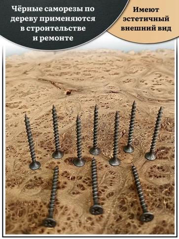 Саморез шуруп по дереву 3,5х51 крупная резьба, чёрный 15 кг. фото 3