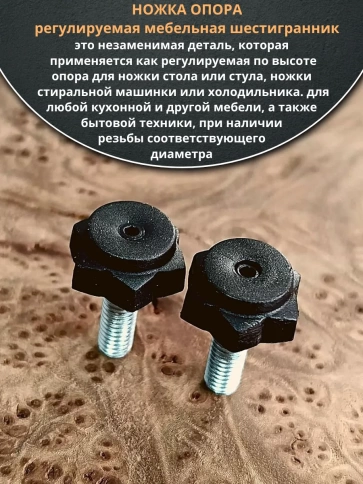 Ножка опора D19 М6х12 регулируемая мебельная под шестигранник 2 шт фото 3