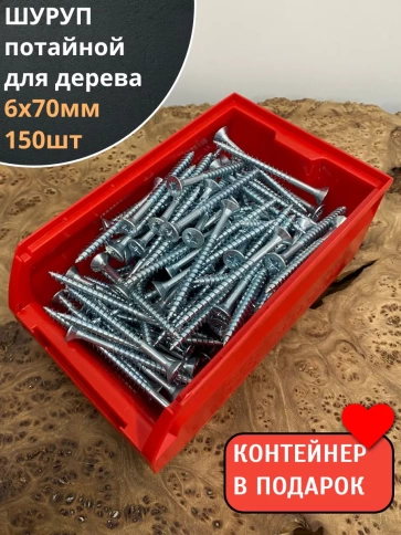 Шуруп потайной для дерева Б 6х70 БЦ, ,в контейнере, 150шт. фото 1