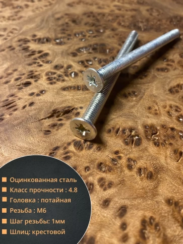 Винт потайной оцинкованный 6х80 DIN965, 10 шт. фото 2