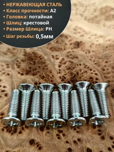 Винт нержавеющий 3х16 мм DIN 965 с потайной головкой ,50 шт фото 3