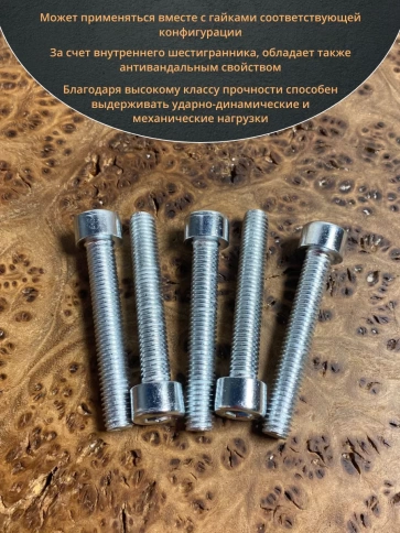 Винт под шестигранник ПР 8х50 мм ОЦ к.п.8.8 DIN912,  50 шт. фото 5