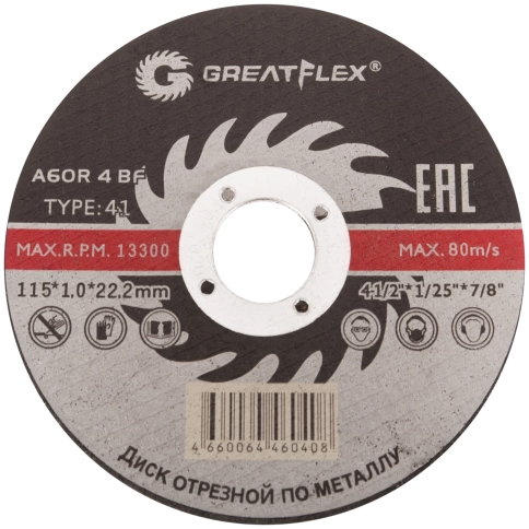 Диск отрезной по металлу Т41-115х1,0х22,2 мм Greatflex класс Master фото 1