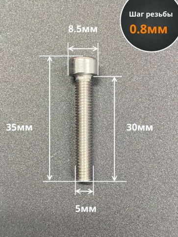 Винт нержавеющий шестигранник М5х30, DIN 912, 10 шт фото 2