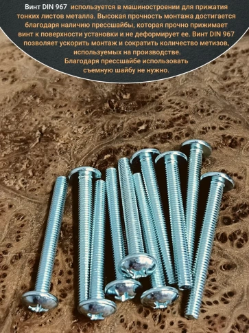 Винт с прессшайбой М4х60 мебельный DIN967, 100 шт. фото 4